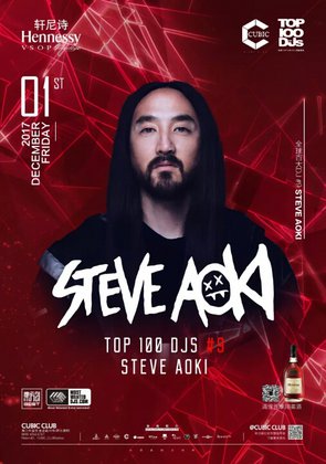 Steve Aoki @Club Cubic - 海口