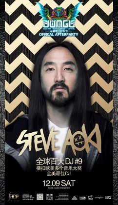 丛林After Party Steve Aoki @Face Club - 深圳