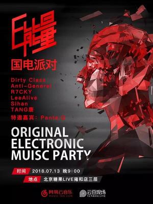“E能量” 国电派对 @糖果LIVE三层 - 北京