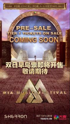 2018 MIA音乐节 - 上海