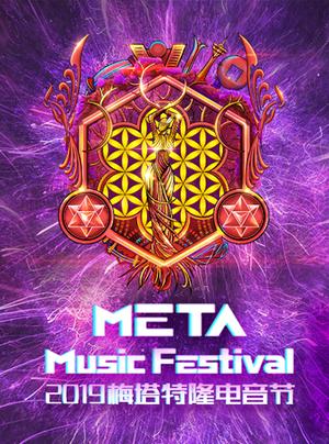 META Music Festival - 沈阳